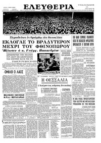 Ελευθερία 30/04/1963 
