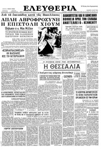 Ελευθερία 03/05/1963 