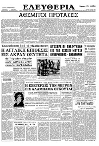 Ελευθερία 05/05/1963 