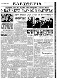 Ελευθερία 12/03/1964 