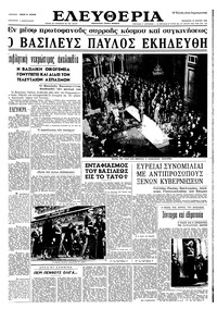Ελευθερία 13/03/1964 
