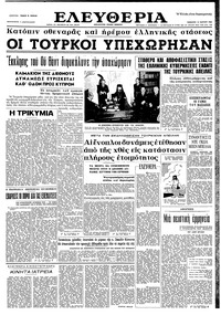 Ελευθερία 14/03/1964 