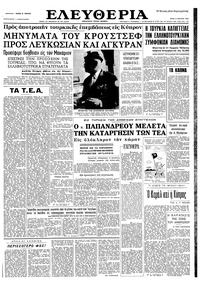 Ελευθερία 17/03/1964 