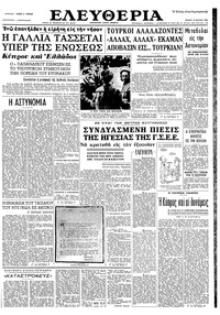 Ελευθερία 18/03/1964 