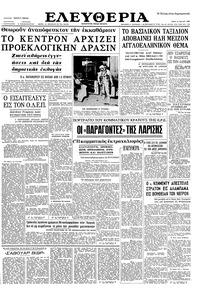 Ελευθερία 14/05/1963 