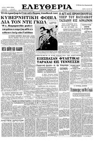 Ελευθερία 15/05/1963 