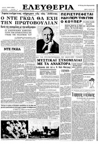 Ελευθερία 16/05/1963 