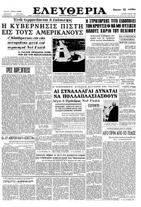 Ελευθερία 19/05/1963 