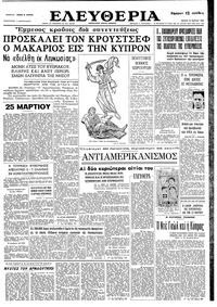 Ελευθερία 25/03/1964 