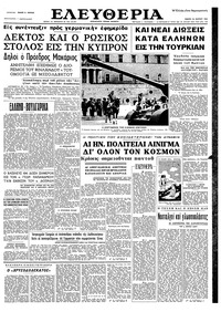 Ελευθερία 26/03/1964 