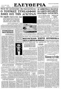 Ελευθερία 22/05/1963 