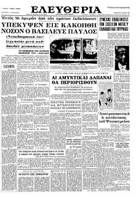 Ελευθερία 27/03/1964 