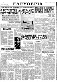 Ελευθερία 23/05/1963 