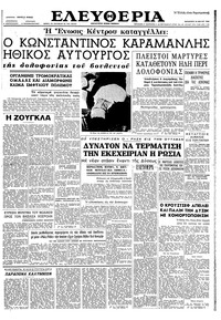 Ελευθερία 24/05/1963 