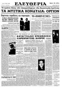 Ελευθερία 29/03/1964 