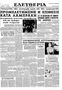 Ελευθερία 25/05/1963 