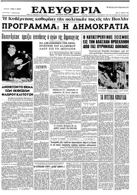 Ελευθερία 31/03/1964 