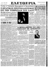 Ελευθερία 03/04/1964 