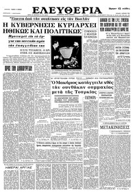 Ελευθερία 05/04/1964 