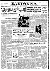 Ελευθερία 07/04/1964 