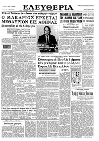 Ελευθερία 08/04/1964 