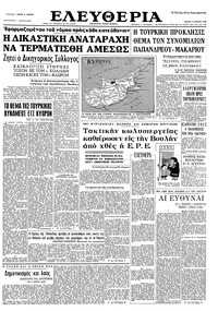 Ελευθερία 09/04/1964 