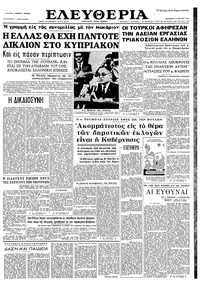 Ελευθερία 10/04/1964 