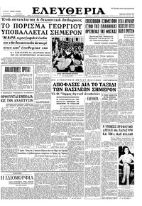 Ελευθερία 08/06/1963 