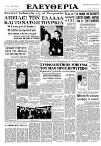 Ελευθερία 17/04/1964 