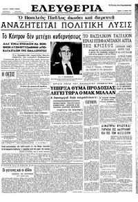 Ελευθερία 13/06/1963 