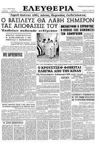 Ελευθερία 14/06/1963 