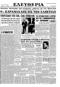 Ελευθερία 18/06/1963 