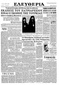 Ελευθερία 23/04/1964 