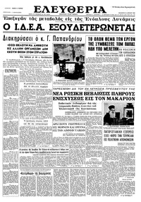 Ελευθερία 24/04/1964 