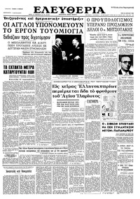 Ελευθερία 28/04/1964 