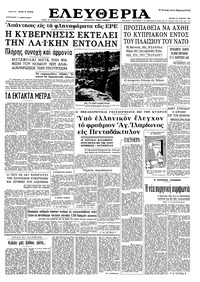 Ελευθερία 29/04/1964 