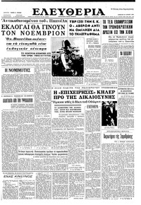 Ελευθερία 29/06/1963 