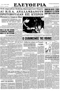 Ελευθερία 05/05/1964 