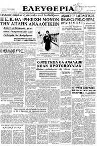 Ελευθερία 02/07/1963 