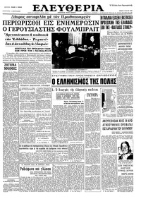 Ελευθερία 07/05/1964 