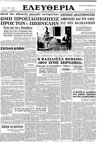 Ελευθερία 04/07/1963 