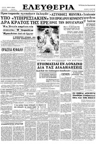 Ελευθερία 05/07/1963 