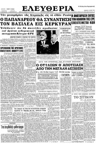 Ελευθερία 06/07/1963 