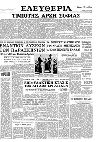 Ελευθερία 07/07/1963 