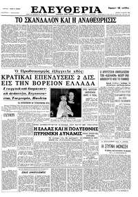 Ελευθερία 10/05/1964 