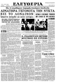Ελευθερία 10/07/1963 