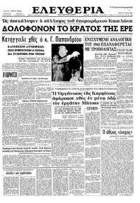 Ελευθερία 18/07/1963 