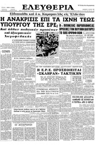 Ελευθερία 19/07/1963 