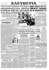 Ελευθερία 22/05/1964 