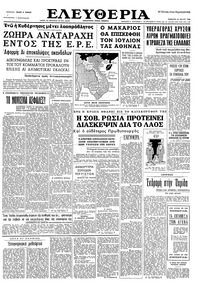 Ελευθερία 23/05/1964 